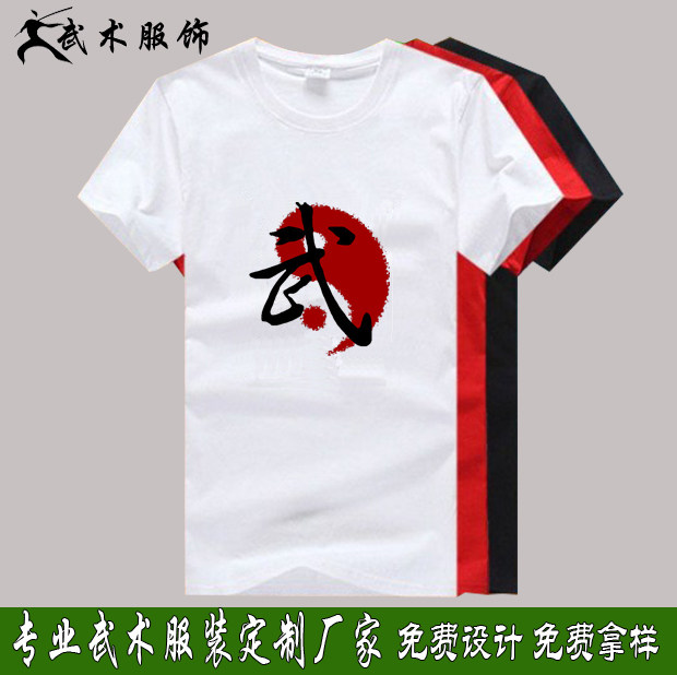 速发专业人成武术T恤背心可文化衫夏装体恤跆拳道散打服装