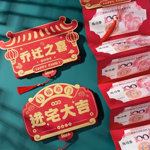 速发新款国潮乔迁之折搬叠红包袋拉长中式喜家新居入宅进宅大是封