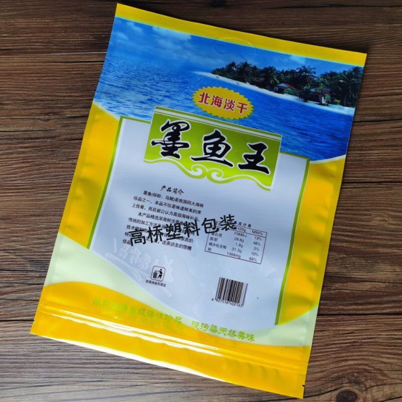速发大号北墨淡干海鱼王自封口包装袋50送g乌贼海味海鲜干贝Z货0