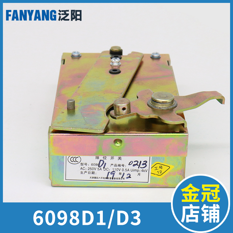 速发电梯井道极限开关608D1 608D缓冲器钳适用奥的斯电梯配件