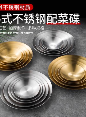 速发韩式不锈钢料4味碟圆形小号泡子盘菜碟酱醋油碟子调0碟凉菜碟