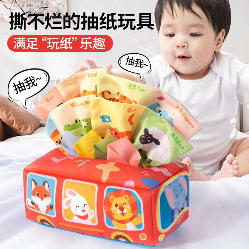 速发6儿玩具抽纸0一1岁2宝宝抽抽乐婴个月以上8益智5撕不烂布书7