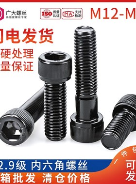 速发12.级高强度圆柱头内六角螺栓DI12螺钉GB70杯头螺丝M12M14M16