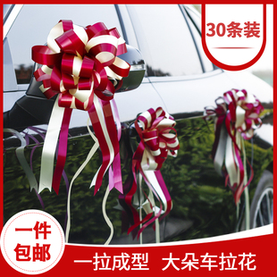 速发婚礼花车门把手拉花包装饰布婚房结置婚庆用品套全彩带大装汽