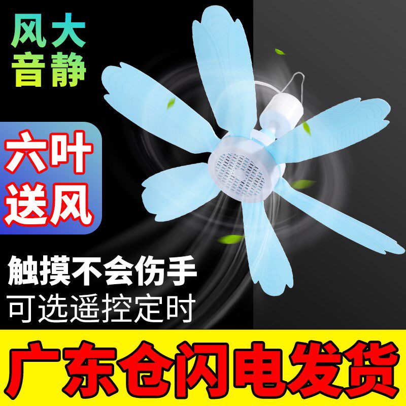 速发开吊扇蚊帐挂扇学生宿舍寝室家用床上风头小型电床扇遥控定时