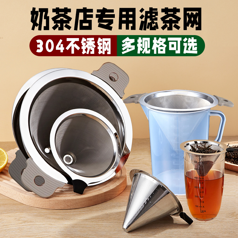 速发茶叶过滤网拉斗滤茶器茶漏不锈钢隔网筛咖啡滤纸奶茶店漏茶袋