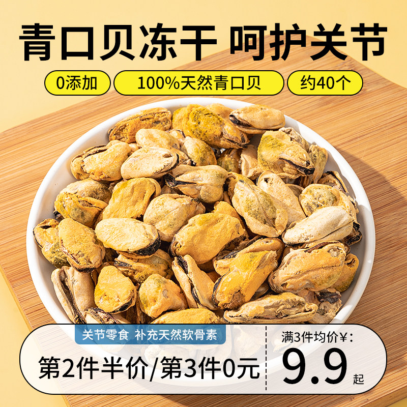 速发青口贝冻干零毛猫咪关狗通用营养贻贝呵护猫节美食软骨素,宠物/宠物食品及用品,狗冻干零食,淘宝优惠券,粉丝福利购,淘宝优惠卷