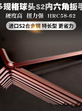 速发S2公制英制高硬度内六角扳手球头工业级套装多功能内六角梅扳