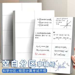 速发数学分区草稿纸小学算用运生草稿本加厚空白演草纸纸纸初中生