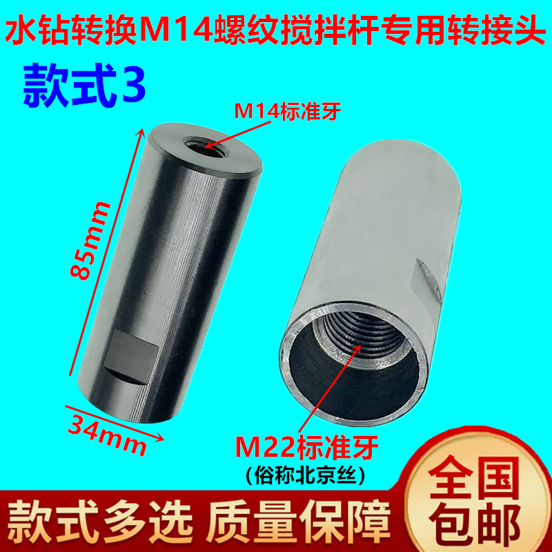 速发新品水钻变电钻转接头水钻转地钻电锤转地钻水钻转m14搅拌杆