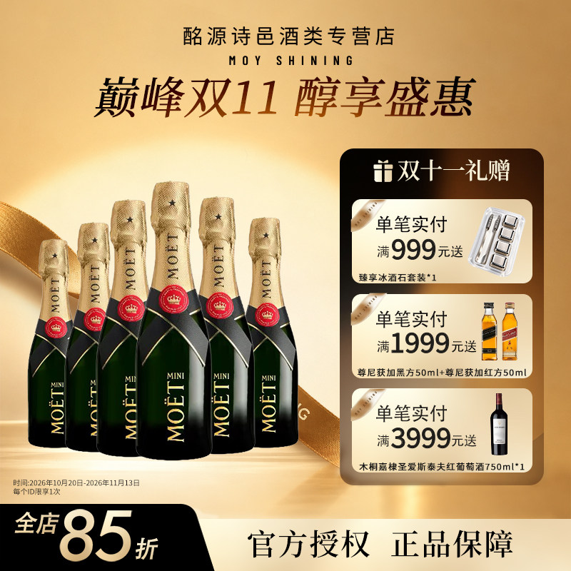 Moet酩悦迷你香槟200ml2/6支 经典法国进口高级香槟派对聚会起泡