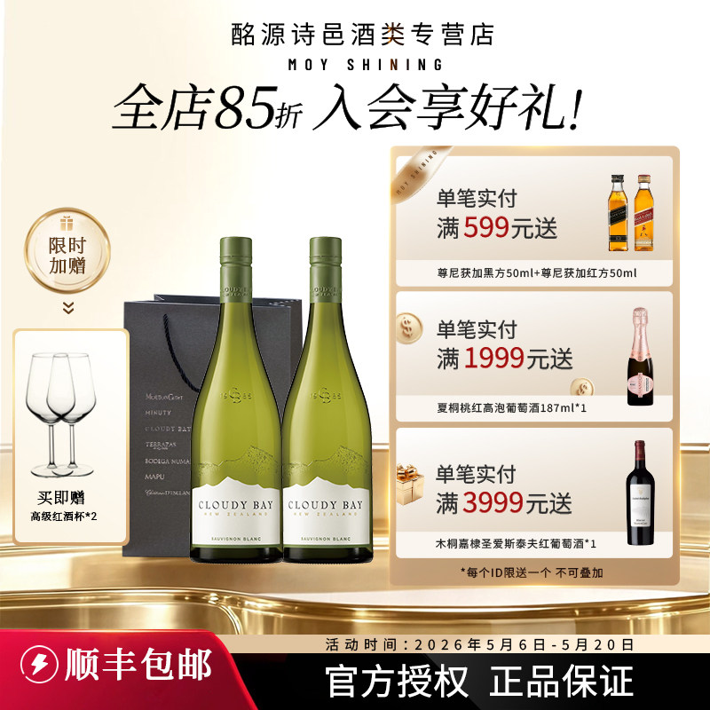 云雾之湾长相思Cloudy Bay新西兰官方正品干白葡萄酒