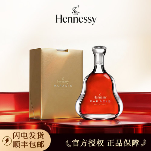 轩尼诗百乐廷干邑白兰地700ml 官方正品法国进口洋酒Hennessy