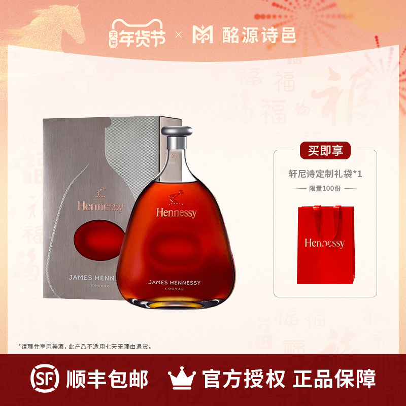 轩尼诗詹姆士纪念版1000ml 干邑白兰地法国原装进口洋酒