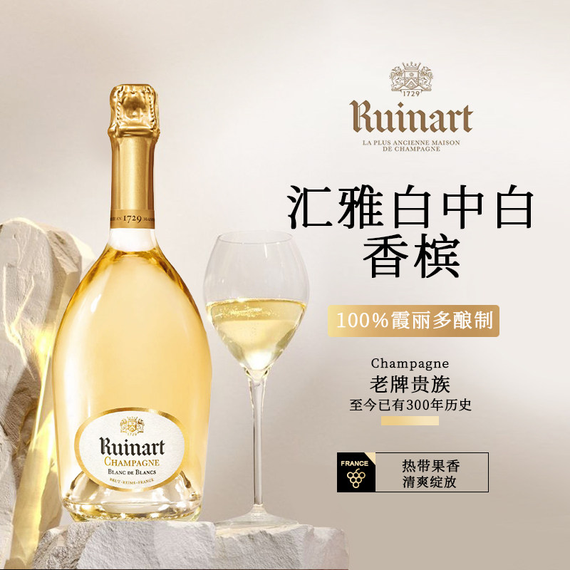 汇雅白中白香槟Ruinart Blanc de Blancs750ML法国进口