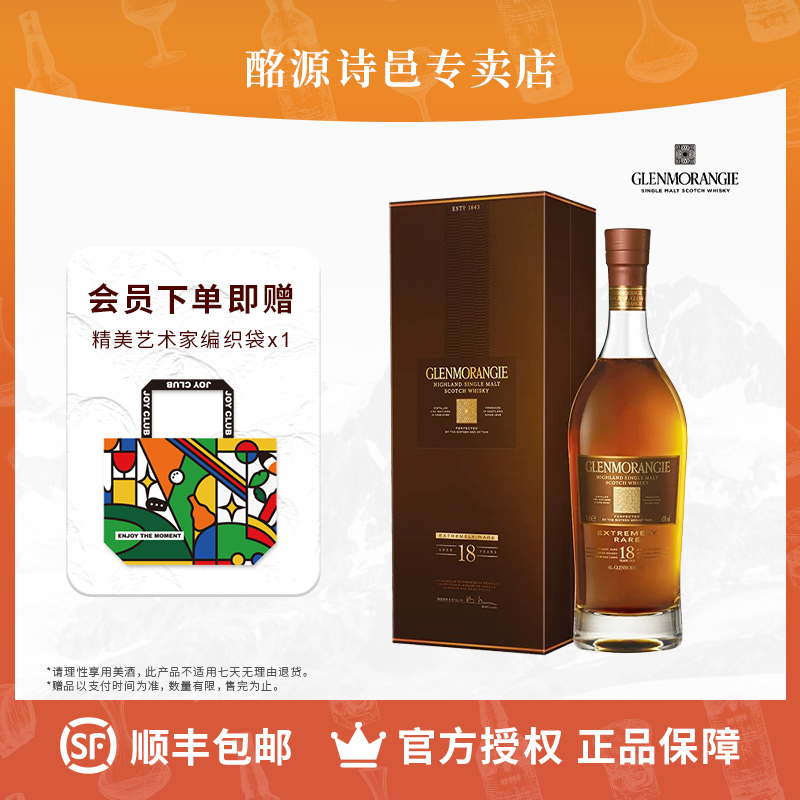 格兰杰18年高地单一麦芽苏格兰威士忌 官方正品 高端洋酒700ml