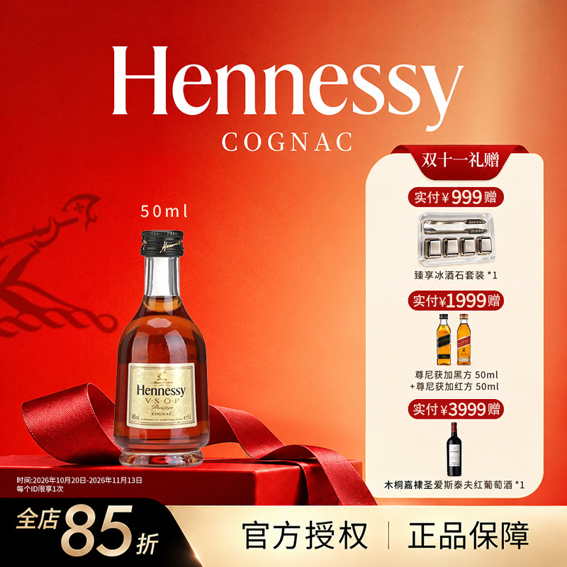 轩尼诗VSOP干邑白兰地50ml 小酒伴 进口洋酒正品收藏送礼