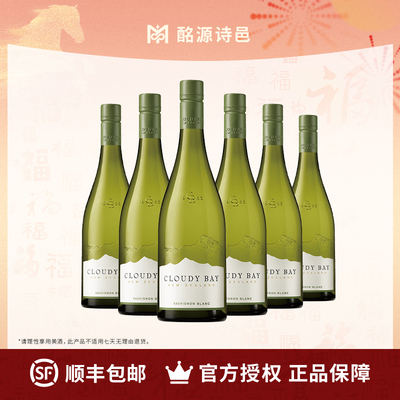 云雾之湾Cloudy Bay长相思/黑品乐六支装官方正品干白葡萄酒750ml