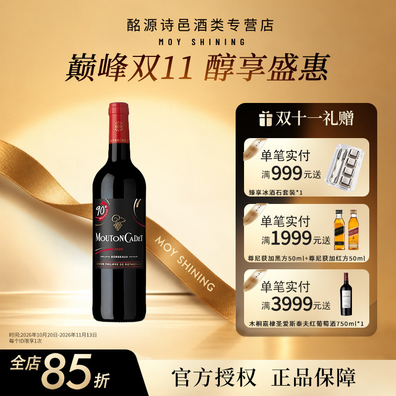 轩尼诗干红法国进口AOC木桐嘉棣官方正品波尔多干红葡萄酒 750ML