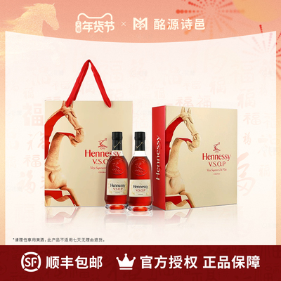 轩尼诗VSOP/XO 2026马年生肖限量礼盒系列 法国进口洋酒