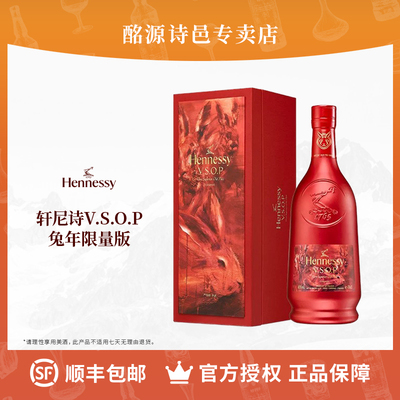 轩尼诗法国VSOP兔年送礼礼盒