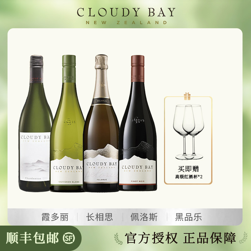 云雾之湾CloudyBay长相思黑皮诺佩洛斯官方正品葡萄酒750ml新西兰图片