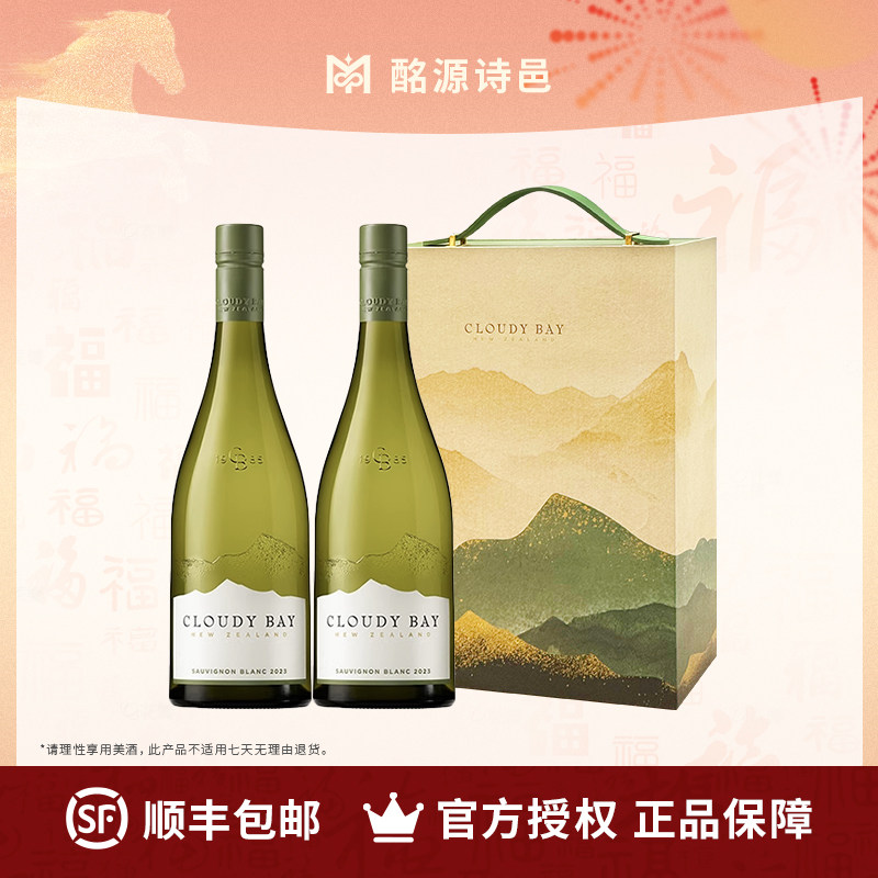 正品行货新西兰云雾之湾长相思白葡萄酒两只装礼盒原瓶进口