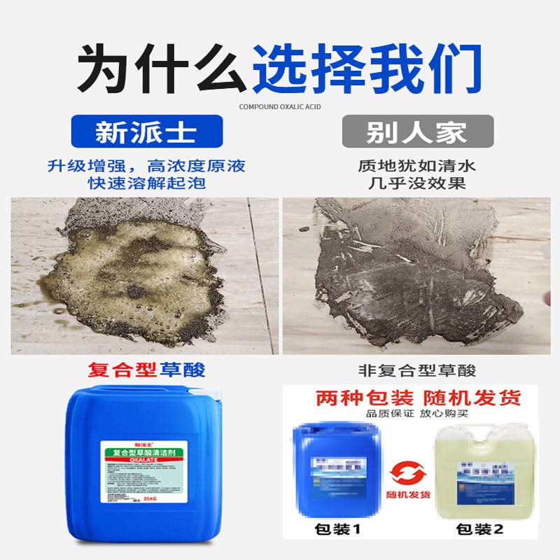 草酸清洁剂瓷砖厕所除垢剂外墙返碱高浓度溶液工业水泥清洗剂