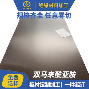 双马来酰亚胺玻璃布层压板耐高温H级Pi绝缘板加工