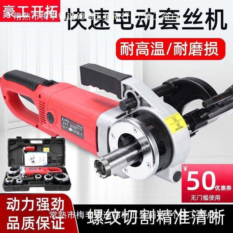豪工开拓电动套丝机手提式全自动水管开牙机镀锌管绞丝小型绞螺纹,五金/工具,电动套丝机,淘宝优惠券,粉丝福利购,淘宝优惠卷