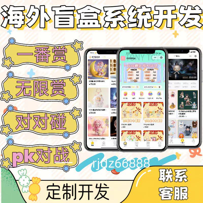 海外盲盒定制盲盒小程序系统定制开发H5源码搭建部署对对碰一番赏