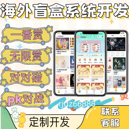 海外盲盒定制盲盒小程序系统定制开发H5源码搭建部署对对碰一番赏
