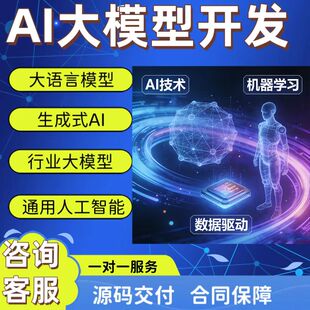 AI大模型部署AI大模型定制本地部署大模型训练私有化部署二次开发