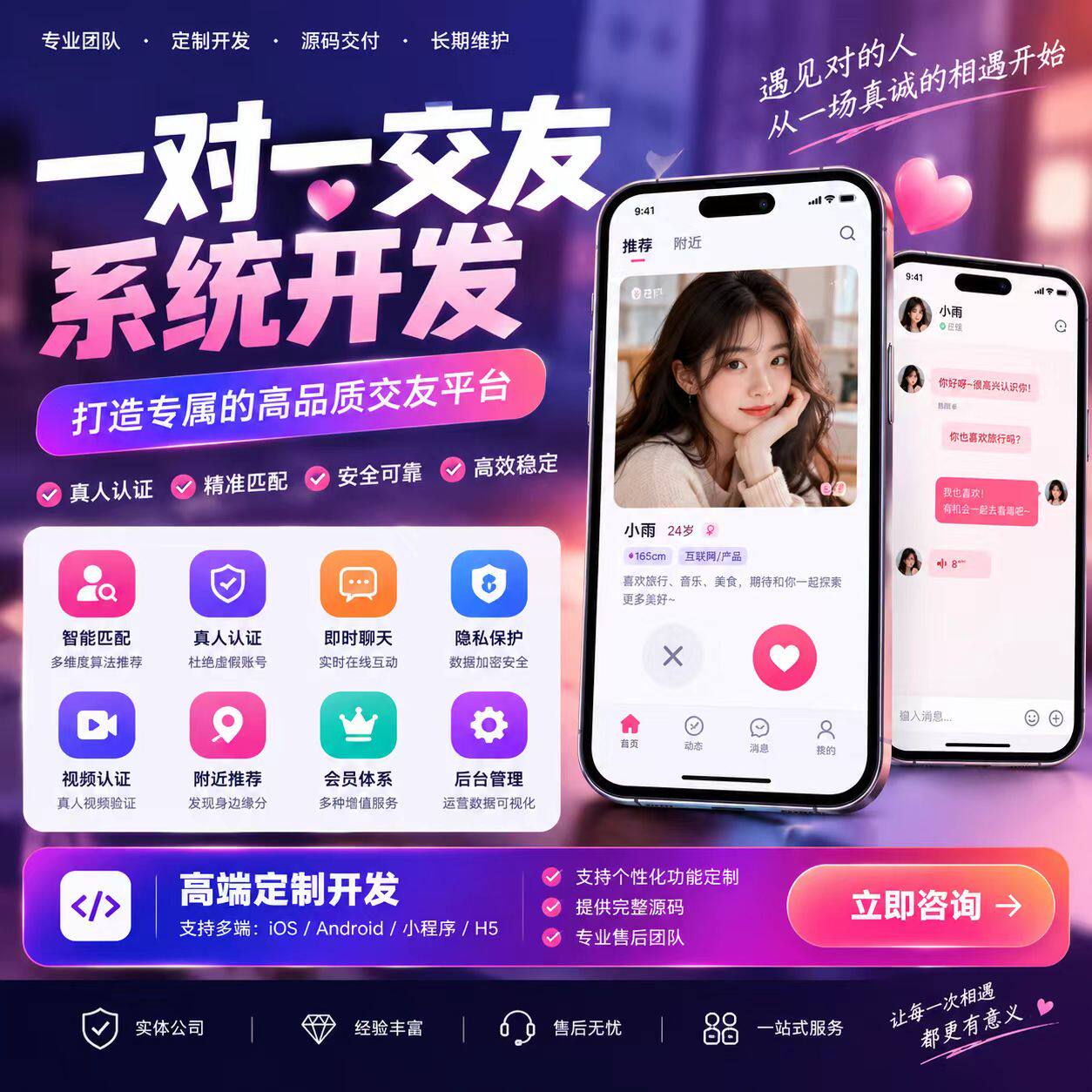 一对一交友系统开发付费语聊APP开发即时通讯社交系统搭建源码