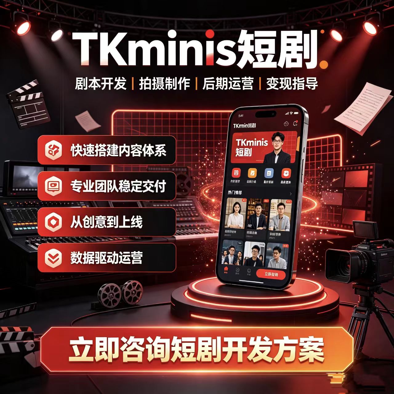 TKminis短剧小程序开发海企业形象VI设计