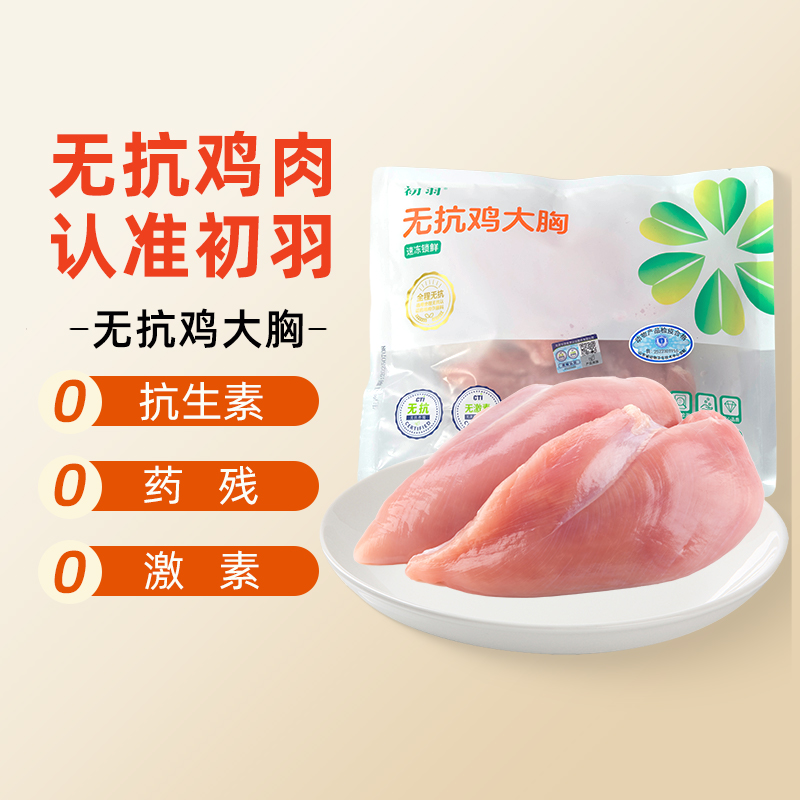初羽无抗鸡胸肉鲜香可口