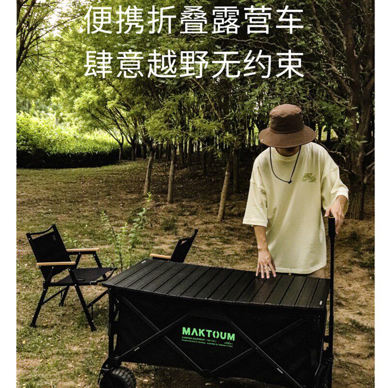 马科途露营车露营手推车铝合金营地车户外折叠R推车拖车野营地摊