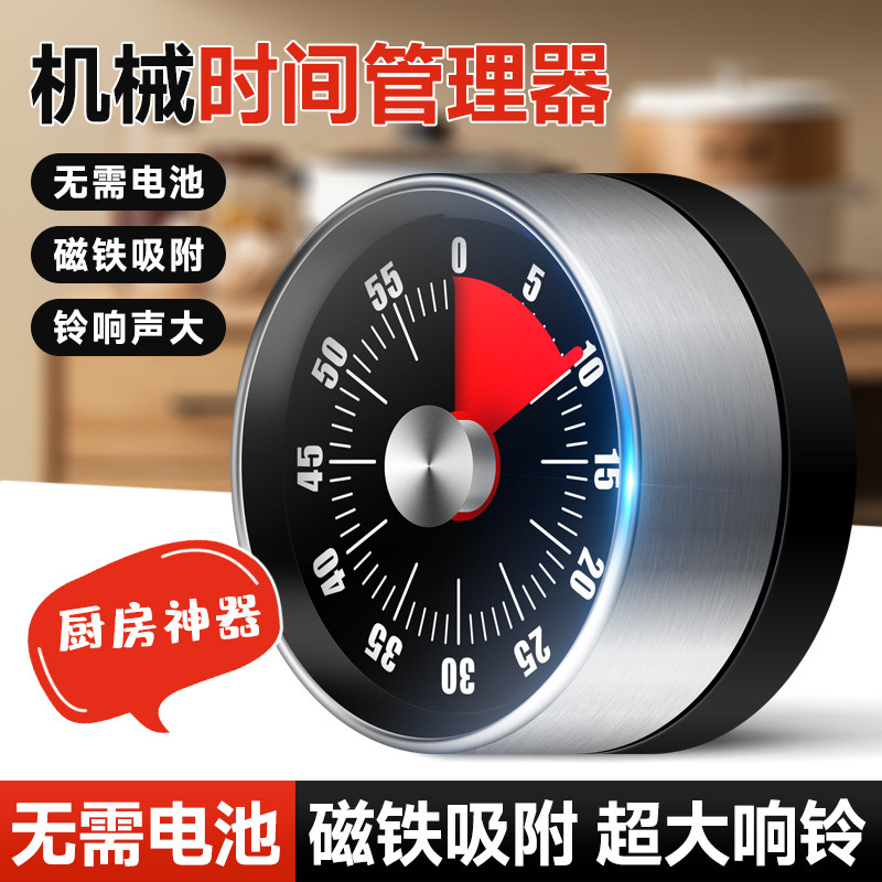 【班主任推荐】可视化计时器机A械定时器学习自律儿童倒计时提醒
