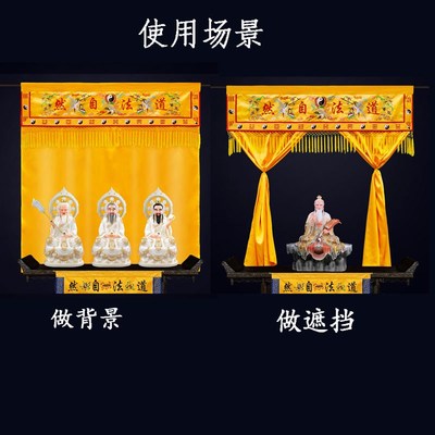 道家堂口装饰g道堂背景神帐遮挡帘道法自然横幅门帘挂帘刺绣