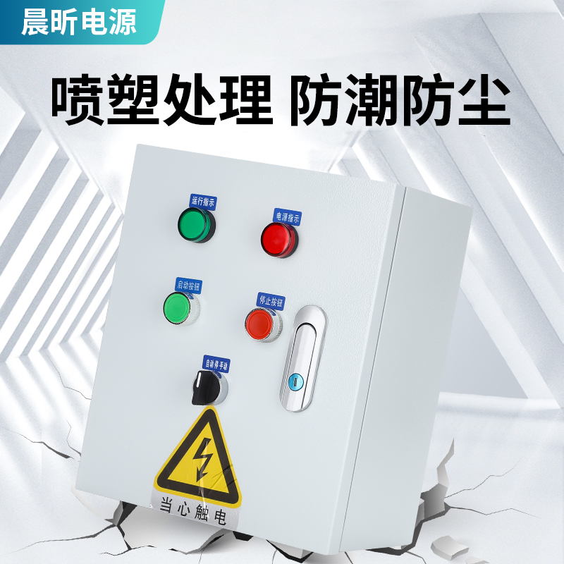 家用全自动控制箱水泵r水箱上水抽水排水感应液位配电箱水位探头