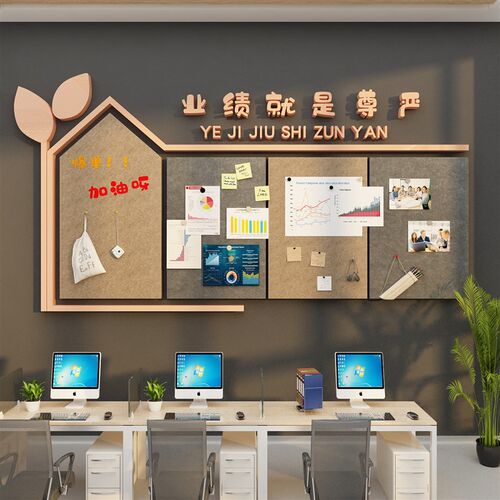 双十一氛围布置毛毡贴公告栏展示板电商J司办室墙面装饰画企业文