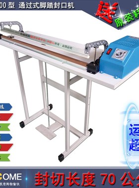 F3004005006n00700通过式脚踏脚踩封口机塑料袋封口机收缩膜封切
