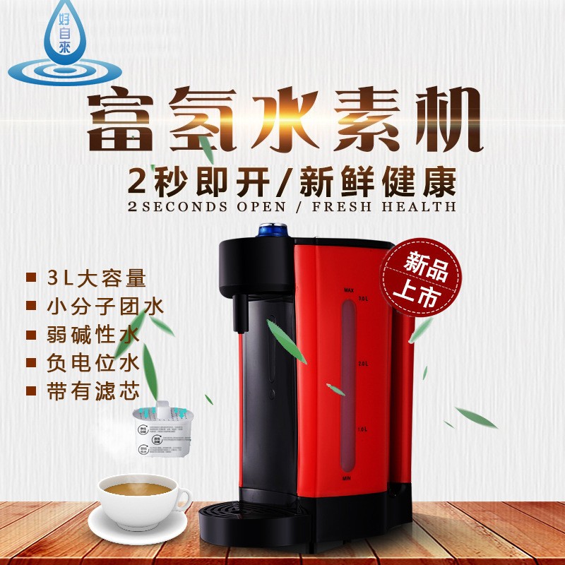 富氢水素机2秒即热速热水素机家用滤芯氢水机 好Y自来电解水机