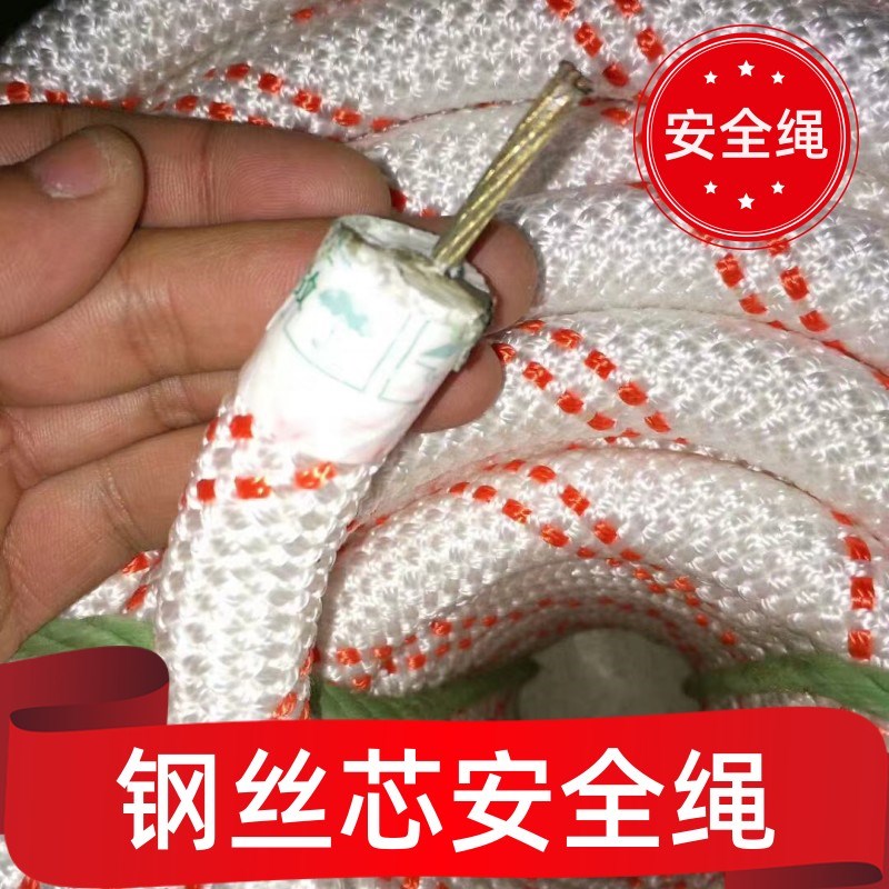 高空作业安全绳国标带钢丝芯家用缓降H速降耐磨尼龙绳空调安装防