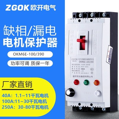 缺相保护器 三相电机40A100A水B泵过流漏电潜水泵保护开关380V断