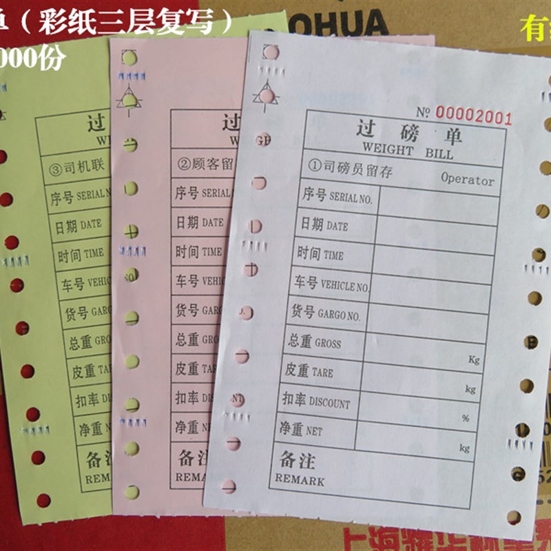 磅单过磅单地磅单磅纸磅单纸榜纸地榜H单过榜单打印纸地磅三联单