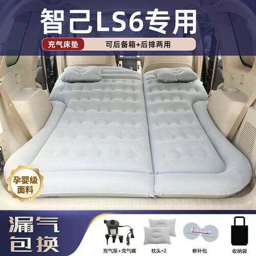 智己 LS6专用j气垫床自动充气露营神器 车载折叠睡垫 后备箱睡垫