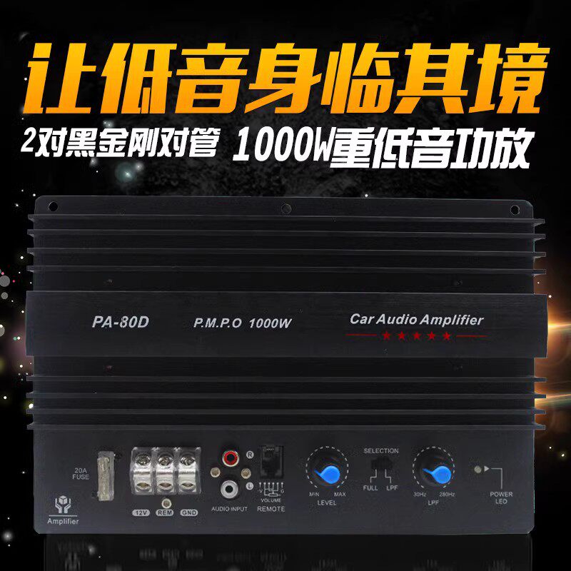 12V汽车板1000W8寸10寸15寸车载低音炮芯大功S率对管纯低音功放板