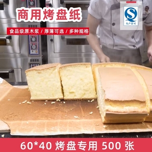 蛋糕烤盘纸白纸耐高温吸油 60商用烤箱烤盘垫纸烘焙x油纸面包
