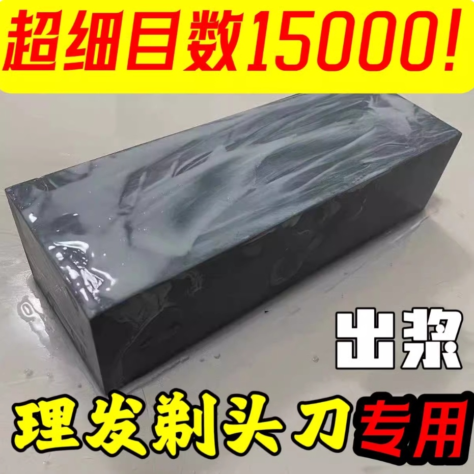 理发店专用剃刀磨刀石12000目天然石软青石油石条老磨石细腻浆石